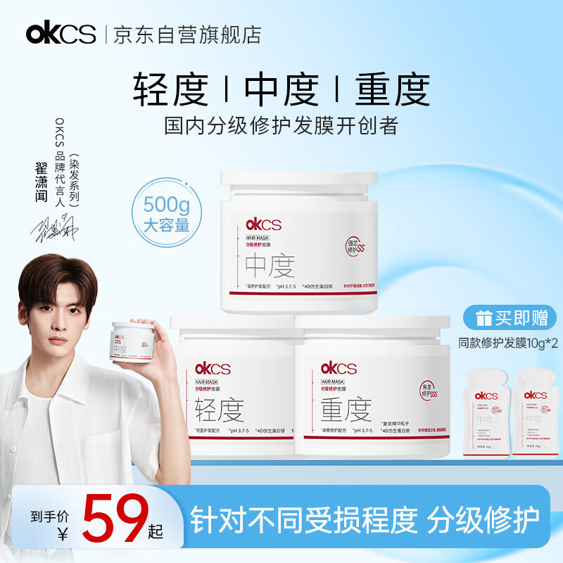 OKCS分级修护发膜500g中度护发素改善漂烫染毛躁柔顺修护干枯分叉发膜