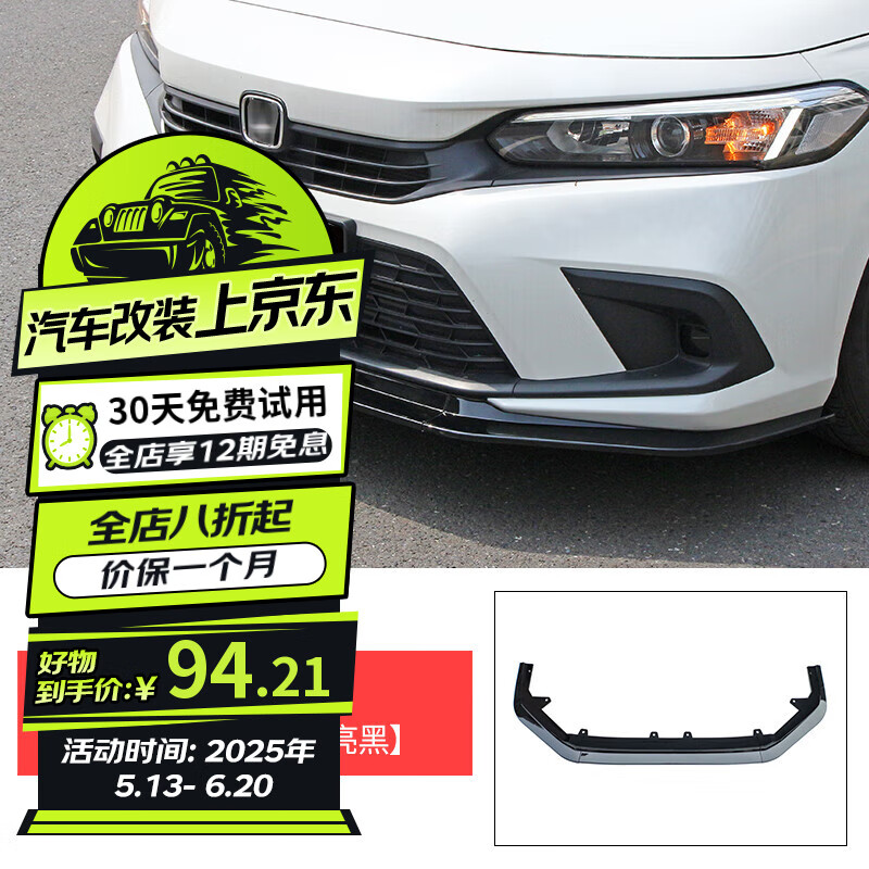 第壹社（FIT CLUB）適用11代思域MC包圍運動(dòng)套件平角款前鏟側裙天蝎排氣尾嘴后擾流板 十一代思域 MC平角款前鏟【亮黑 本田思域/2022-2024年