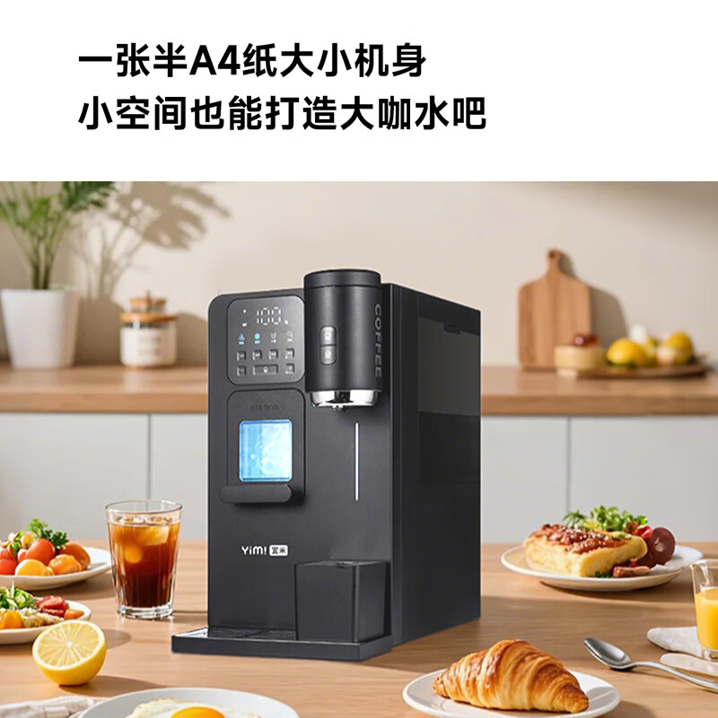 宜米（YIMI）冰咖四合一咖啡制冰饮水机即热台式家用直饮制冰冷热一体制冰块机美式咖啡机管线机 自吸+链接净水机+米家智控 即热制冷型