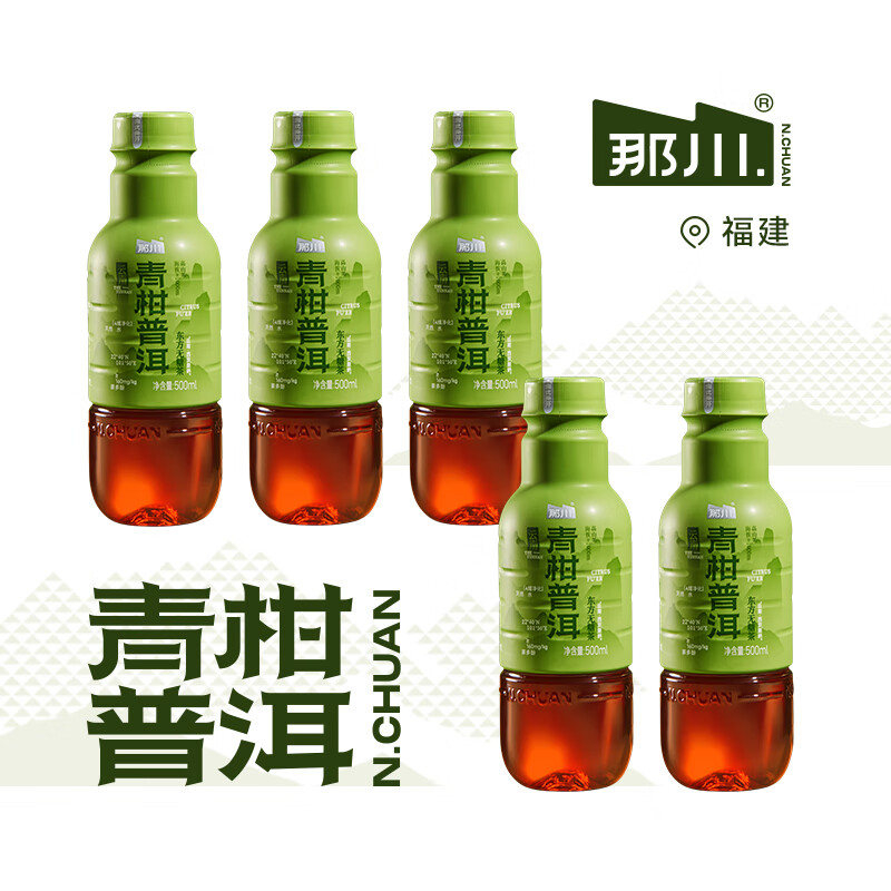 那川 青柑普洱 无糖茶纯茶饮料 原叶萃取0糖0脂0卡 500ml*15瓶 整箱装 青柑普洱*15瓶【整箱装】
