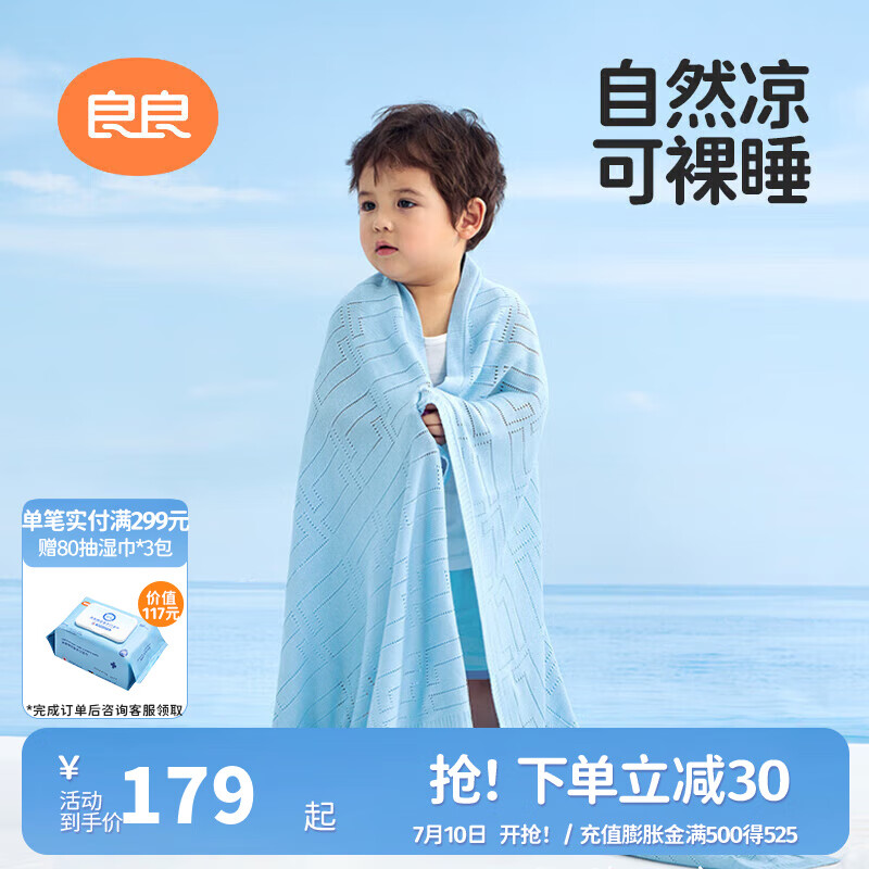 良良（liangliang）嬰兒夏涼蓋毯寶寶竹纖維夏季冰絲毯新生毛毯兒童幼兒園午睡毯 冰絲毯·聽雨藍(lán)(125*115cm)