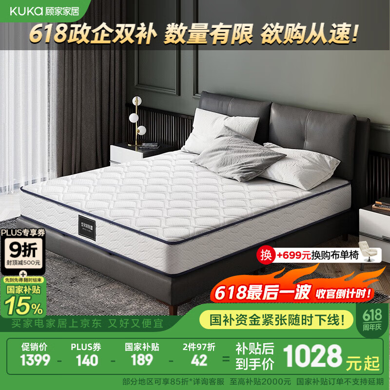 顾家家居 床垫 席梦思软硬两用床垫健脊独立袋弹簧软垫静好垫M0072 1.35*2m