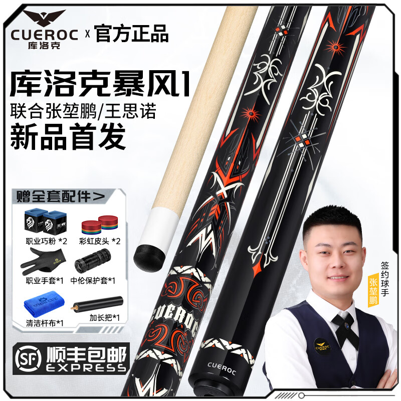 庫洛克暴風(fēng)12臺球桿大頭中式黑八桿大頭桿專用九球正品桌球桿 暴風(fēng)1【專屬桿桶】+配件