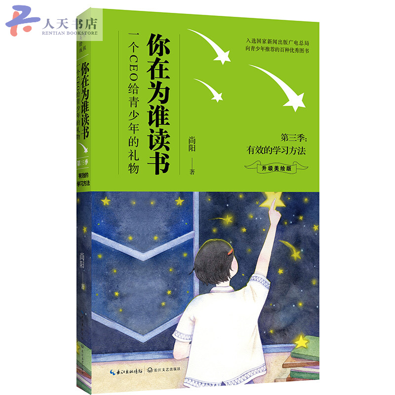 有效的学习方法：你在为谁读书第三季（插图版）/中小学教辅 / 学习方法/报考指南/书籍