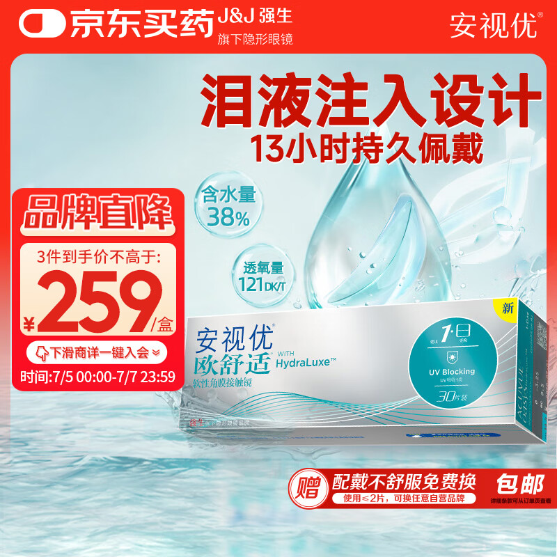 强生强生隐形眼镜日抛进口欧舒适硅水凝胶高透氧保湿30片装400度