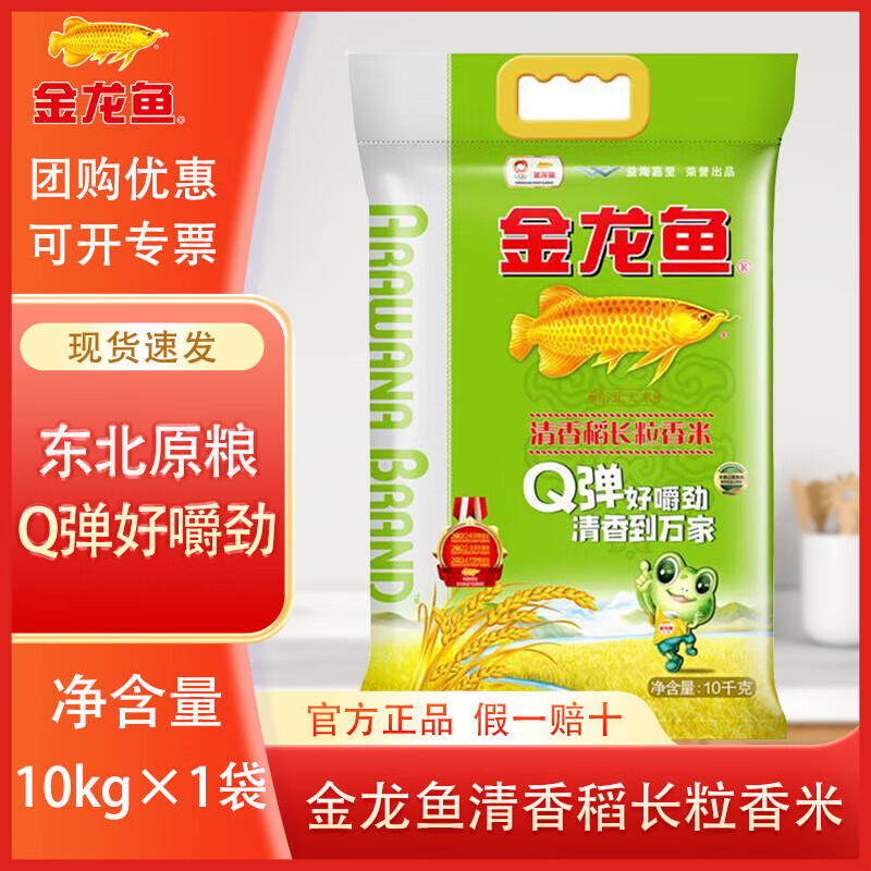 金龙鱼清香稻长粒香米10KG 东北大米 20斤长粒香米 1袋