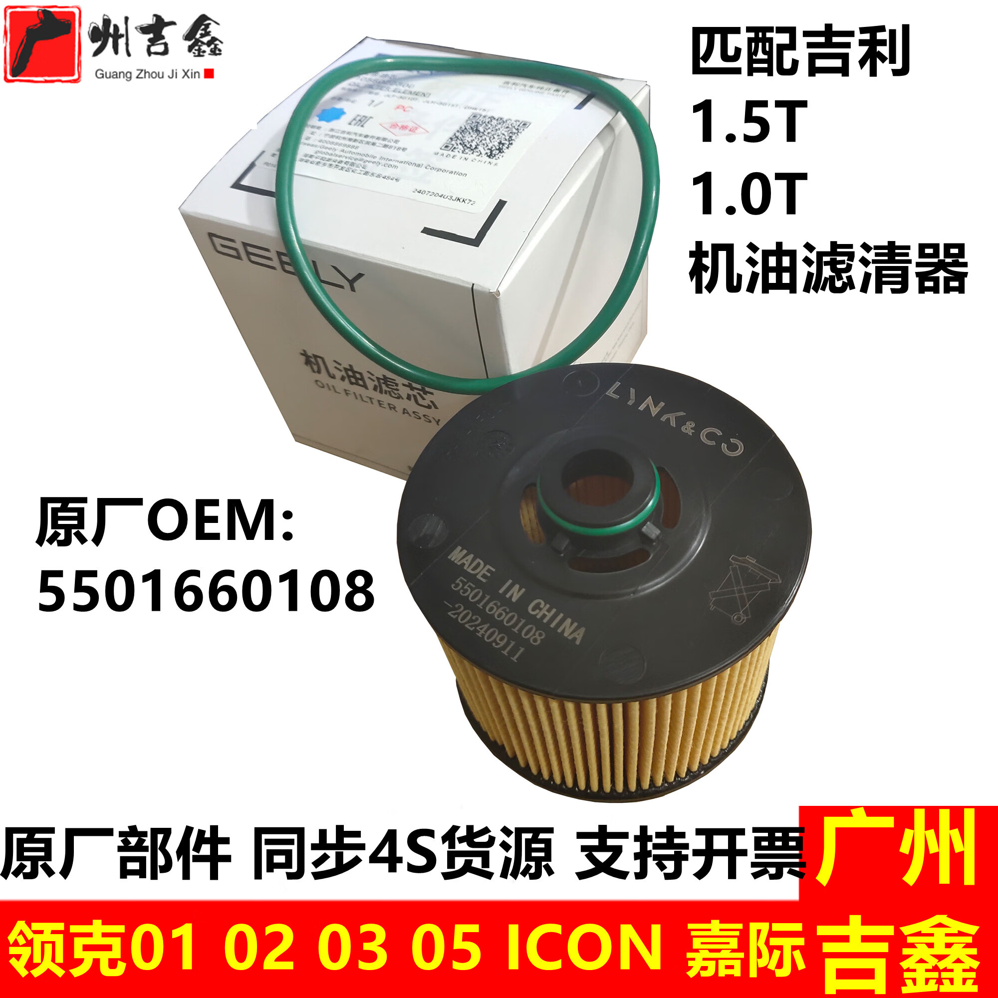 单养千秋适用吉利领克01020305爱康icon嘉际1.5t1