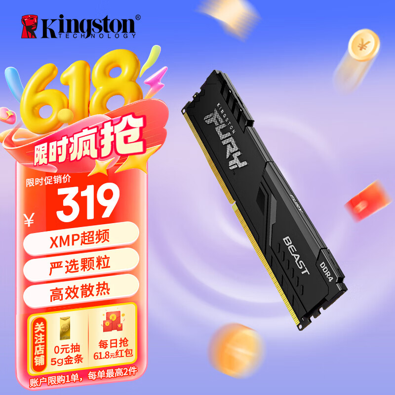 金士顿（Kingston）FURY 16GB DDR4 3200 C16 台式机内存条 Beast野兽系列 骇客神条