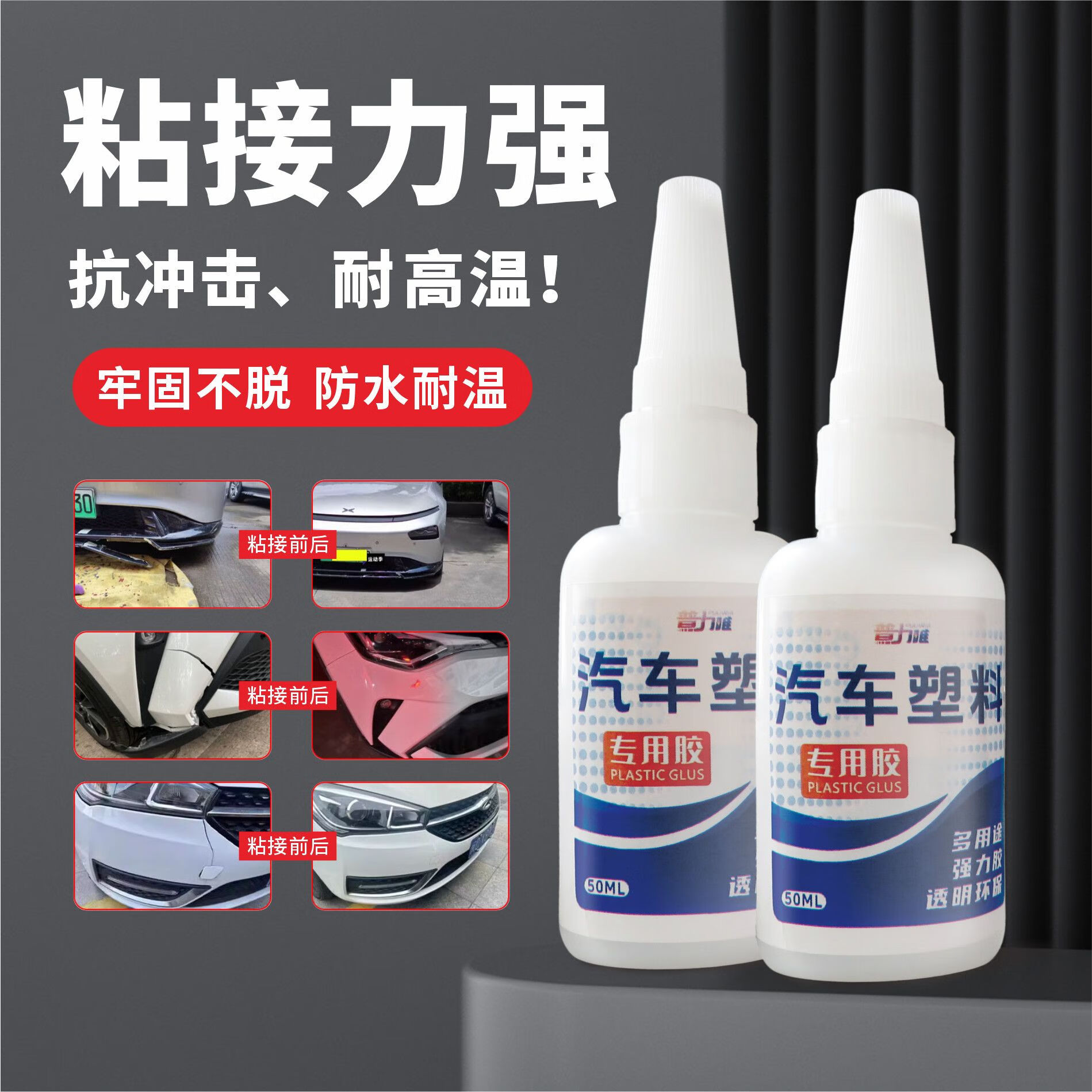非凡力塑料胶水粘保险杠密封条粘铁玻璃金属塑料断裂强力快干速干胶 【实惠款】塑料胶50ml*3支+滴管 无规格