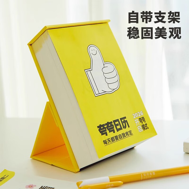 2026马年创意夸夸打卡日历