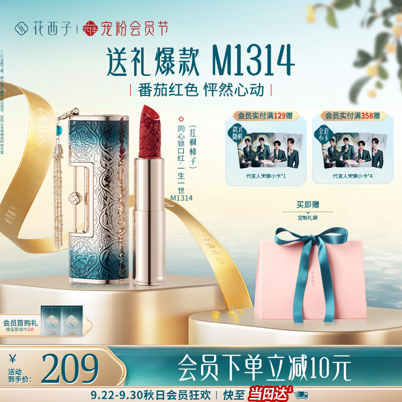 花西子同心锁口红M1314显白唇膏礼物中秋礼物国庆出游