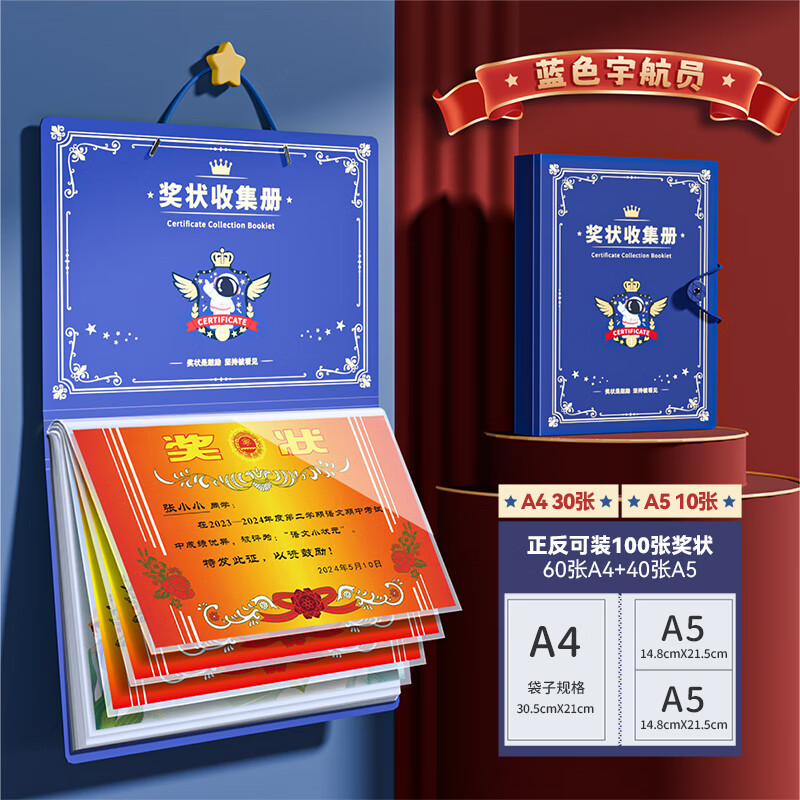 一树梨花 奖状收集册男孩女孩A4画册 收纳神器装作品文件夹小学生幼儿园收藏相册荣誉证书可挂墙展示 【防水可挂墙】宇航员/A4+A5/正反可装100张