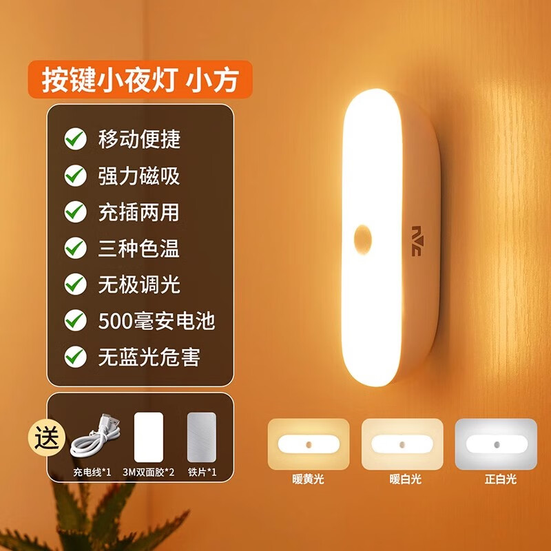 雷士照明无线人体感应小夜灯人来即亮家用过道走廊卧室睡眠充电灯 10cm柔光夜灯-500毫安电池-三色