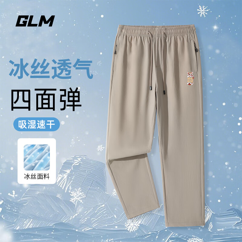 GLM男士冰丝直筒裤夏季四面弹通勤风百搭运动裤青少年垂感显瘦休闲裤