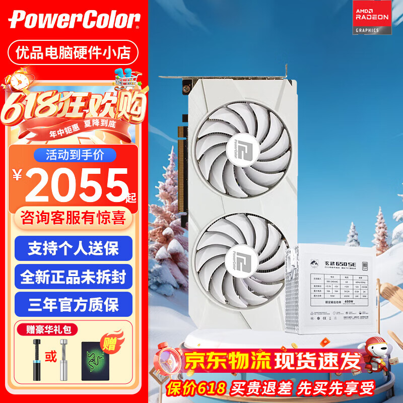 撼讯AMD RADEON RX 7650GRE 8G游荡者/暗黑犬 全新电竞游戏独立显卡 7650GRE游荡者 白色+玄武650SE
