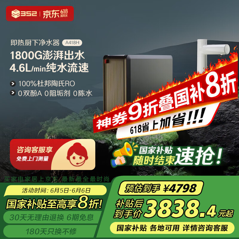 352净水器加热直饮一体机 ro反渗透家用 1800G出水4.6L/min 1秒即热400G通量 A418H白色龙头+Care服务