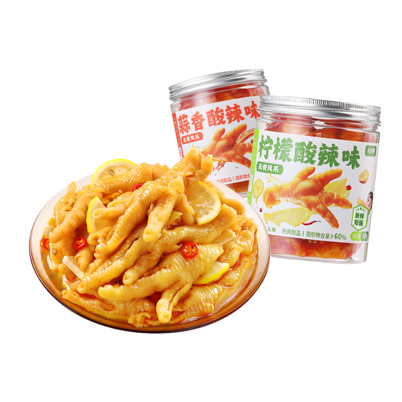 王小卤 柠檬蒜香酸辣去骨凤爪 脱骨鸡爪 500g*2罐 54.9元