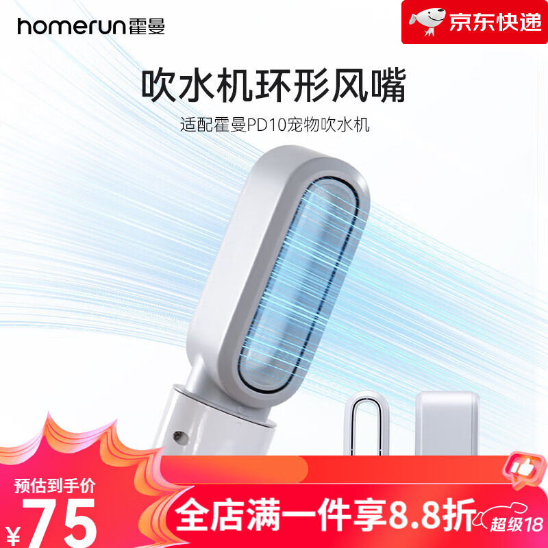 霍曼（Homerun）寵物吹水機環形風嘴靜音自動吹毛犬用618 吹水機環形風嘴