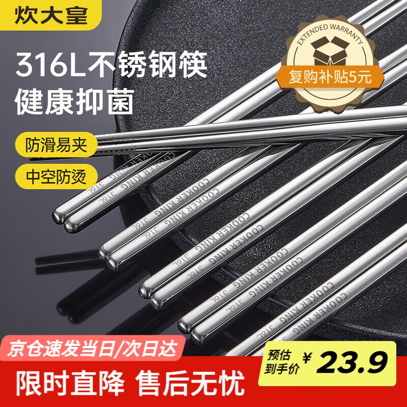 炊大皇 316L不锈钢筷子防滑不发霉家用金属筷子 5双装