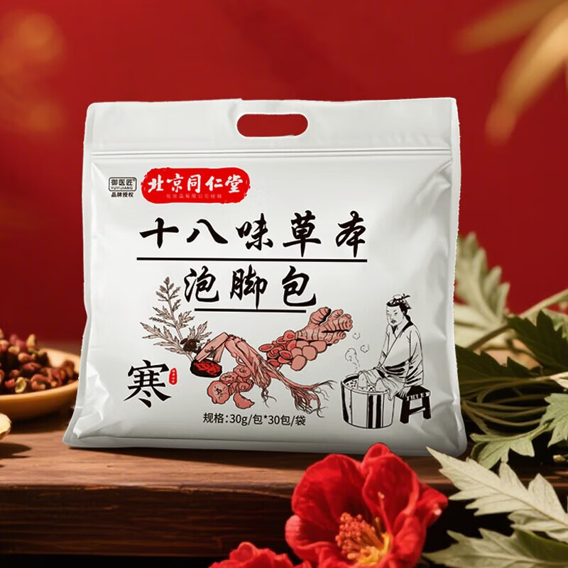 同仁堂中药泡脚包药包生姜花椒去湿气驱寒助睡眠排汗陈艾叶艾草包足浴包 【体验装】十八味泡脚1袋*30包