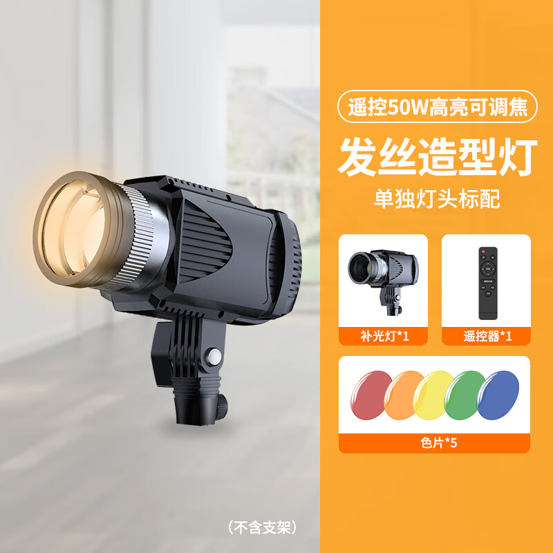 攝影怪兵器（hakutatz）直播補光燈輪廓造型發(fā)絲燈聚光筒射燈攝影氛圍拍照唱歌娛樂(lè )直播間 高顯色發(fā)絲燈(不含燈架)