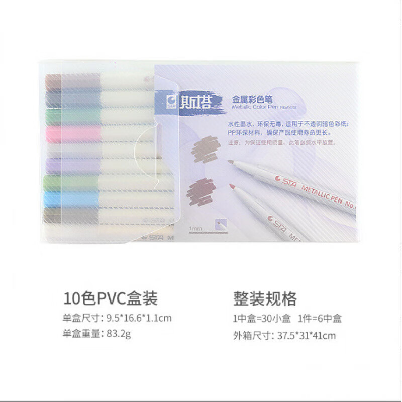斯塔（STA）色裝金屬筆油漆記號筆書(shū)寫(xiě)筆配件 10色PVC盒裝