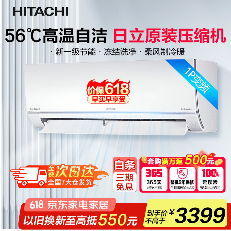日立（HITACHI）升级日立原装压缩机 新1级能效变频空调挂机节能健康 以旧换新 1匹 一级能效 RAK/C-DE09PHCPC
