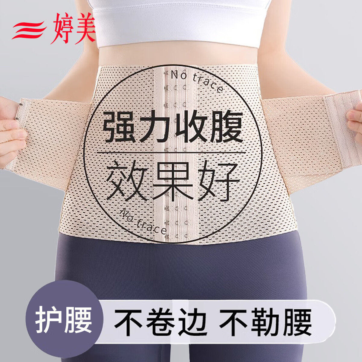 婷美收腹帶女瘦身束腹收小肚子束腰帶神器運(yùn)動束縛產(chǎn)后塑腰塑身衣腰封
