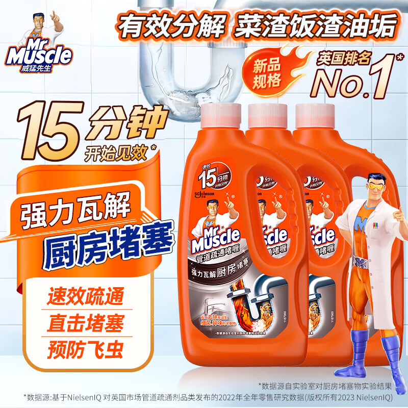 威猛先生（Mr Muscle）管道疏通啫喱 960ml*3瓶 厨房 下水道疏通剂 厕所管道疏通