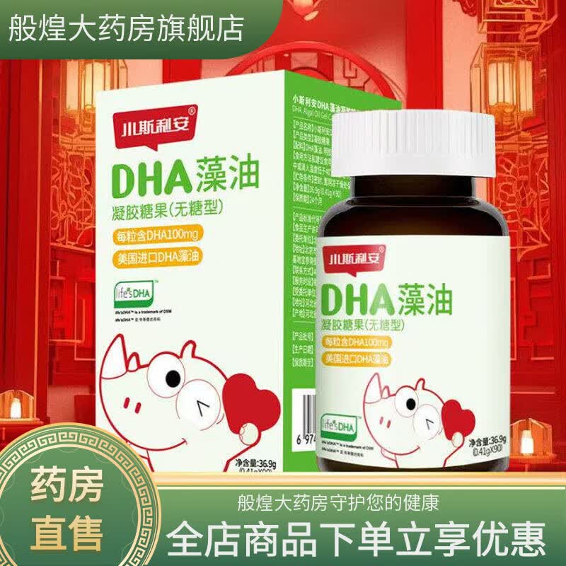 斯利安小斯利安Life&amp;apos;s DHA藻油无糖软胶囊 婴幼儿童学生青少年适用 S油90粒1瓶 90粒*1瓶