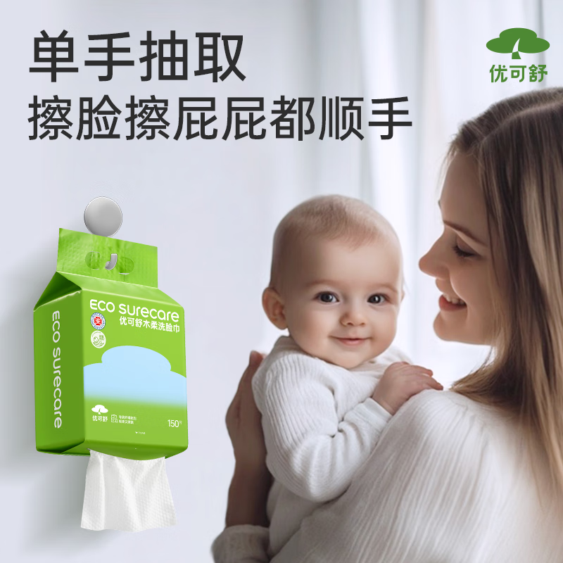 优可舒婴幼儿专用柔巾 悬挂抽一次性抽取式加厚干湿两用洗脸巾擦脸巾 【基础款60g/㎡】悬挂150抽