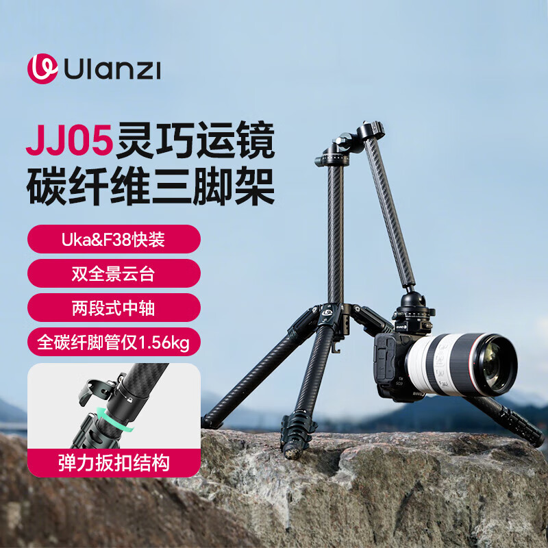 优篮子【ulanzi】JJ06灵巧俯拍运镜专业三脚架碳纤维液压云台相机支架直播单反旅行便携摄影摄像三角架 JJ05俯拍球头碳纤维旅行三脚架