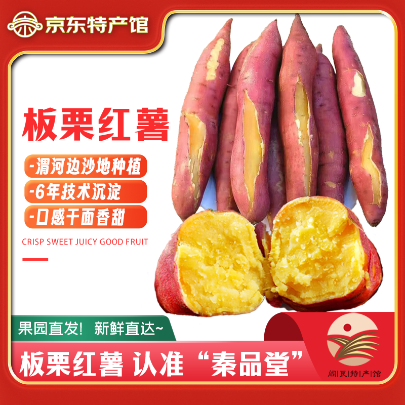秦品堂陕西临潼板栗红薯 秦薯五号 新鲜黄白心地瓜沙土地蜜番薯板栗红薯 精选5斤净重