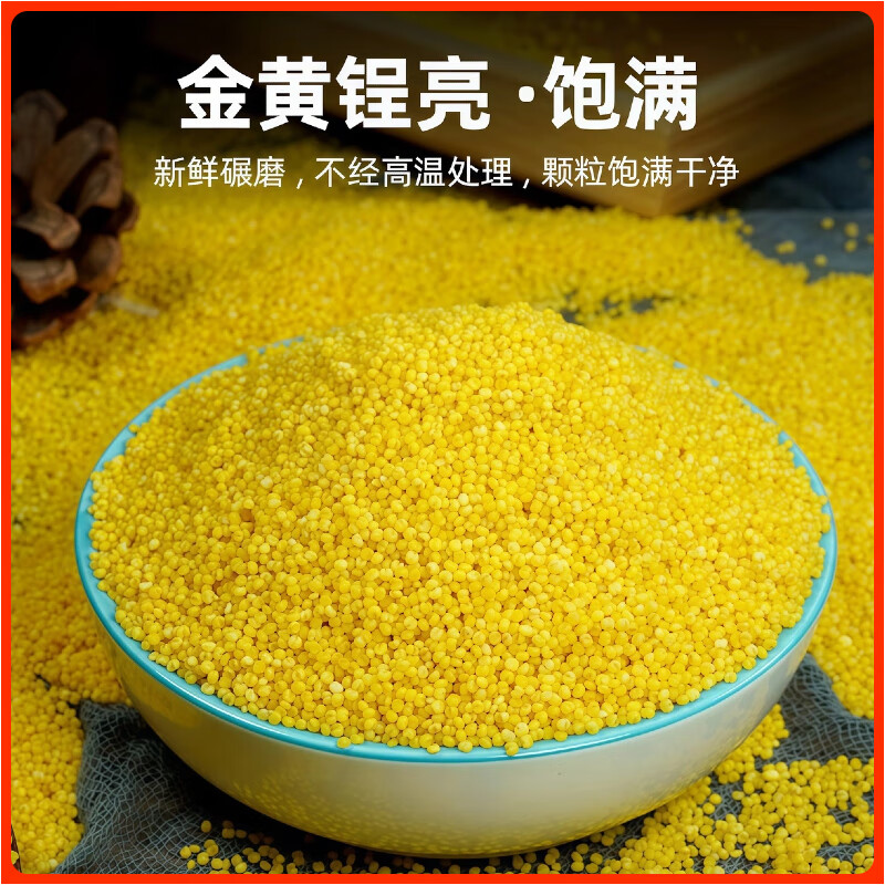 优选有机小米非转基因黄小米黑龙江肇东2025年新米油脂黄小米5斤 黑龙江有机黄小米5斤装