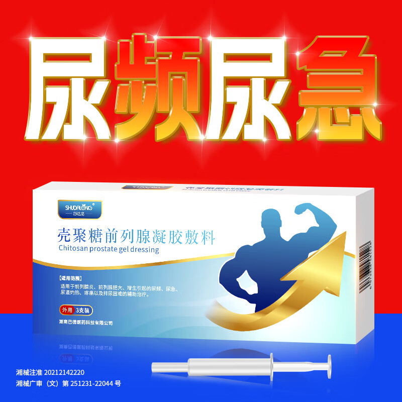 舒达龙前列腺凝胶辅助治疗前列腺炎肥大增生尿频尿急痛灼热排尿困难正品 2盒（6支凝胶）