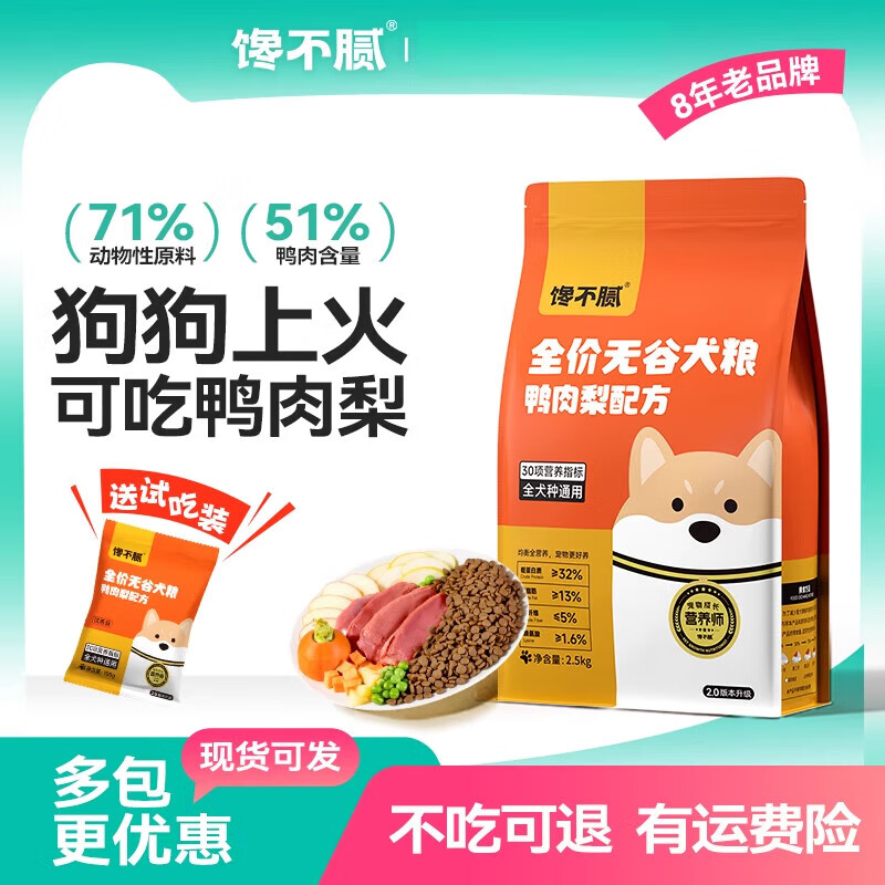 饞不膩鴨肉梨鮮肉狗糧泰迪比熊博美柯基成犬幼犬通用型 鴨肉梨狗糧 30kg