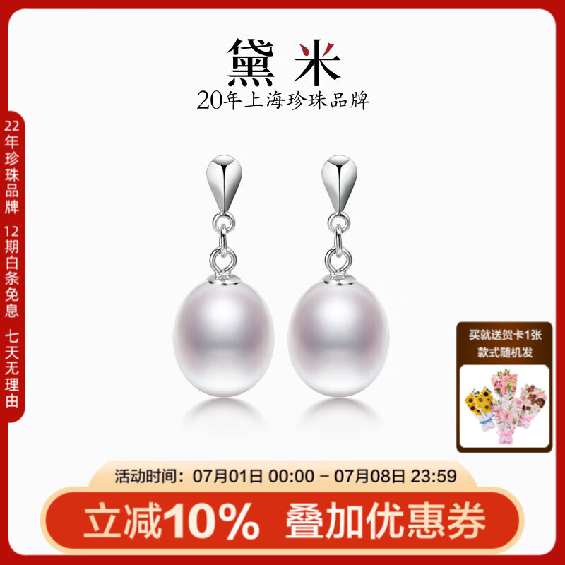 黛米 婉婷 白色水滴形珍珠耳釘S925銀氣質(zhì)長耳環(huán)耳飾附證書送女友禮物 水滴形 8-9mm