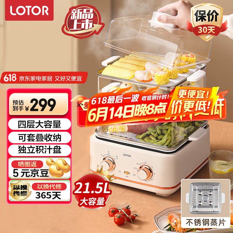 LOTOR徕多电蒸锅家用早餐电蒸锅炖蒸煮一体锅大容量自动断电2025款电蒸笼蒸箱蒸炉升级款DZHG-1
