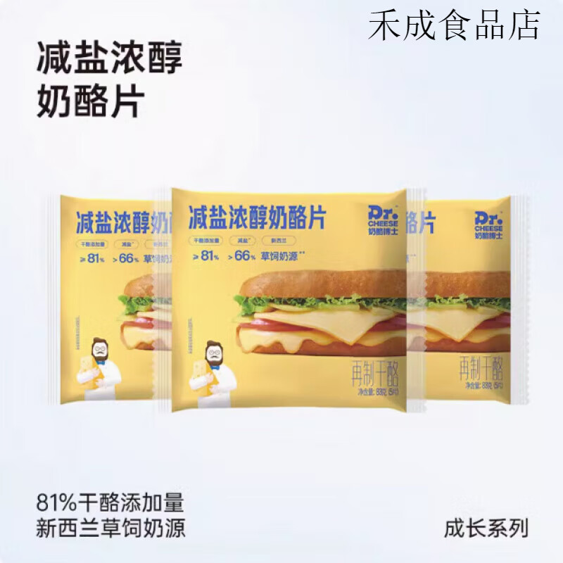 奶酪博士奶酪博士減鹽兒童奶酪片干酪營(yíng)養早餐拉絲芝士83g*5袋 奶酪片83g*3包