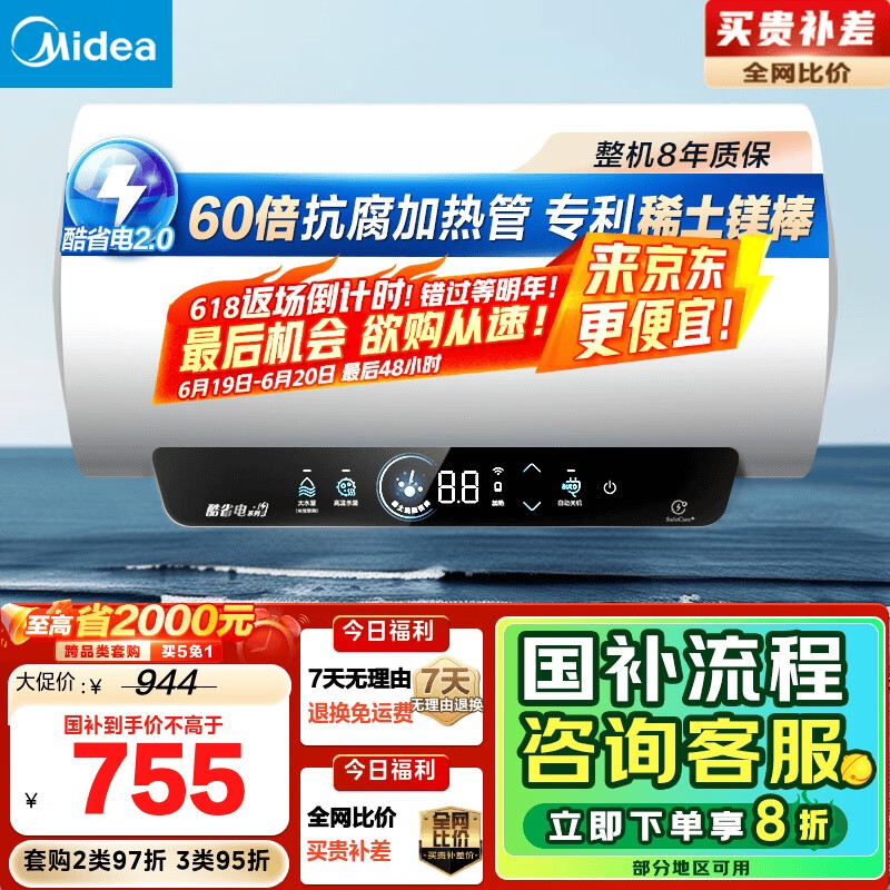 美的（Midea）储水式电热水器