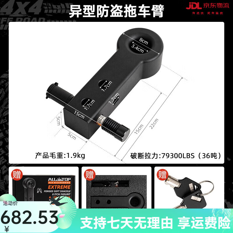 奧爾拓斯（ALL-TOP）越野改裝通用實(shí)心拖車(chē)臂拖車(chē)鉤軟卸扣牽引鉤流氓鉤 異型拖車(chē)臂(防盜款)