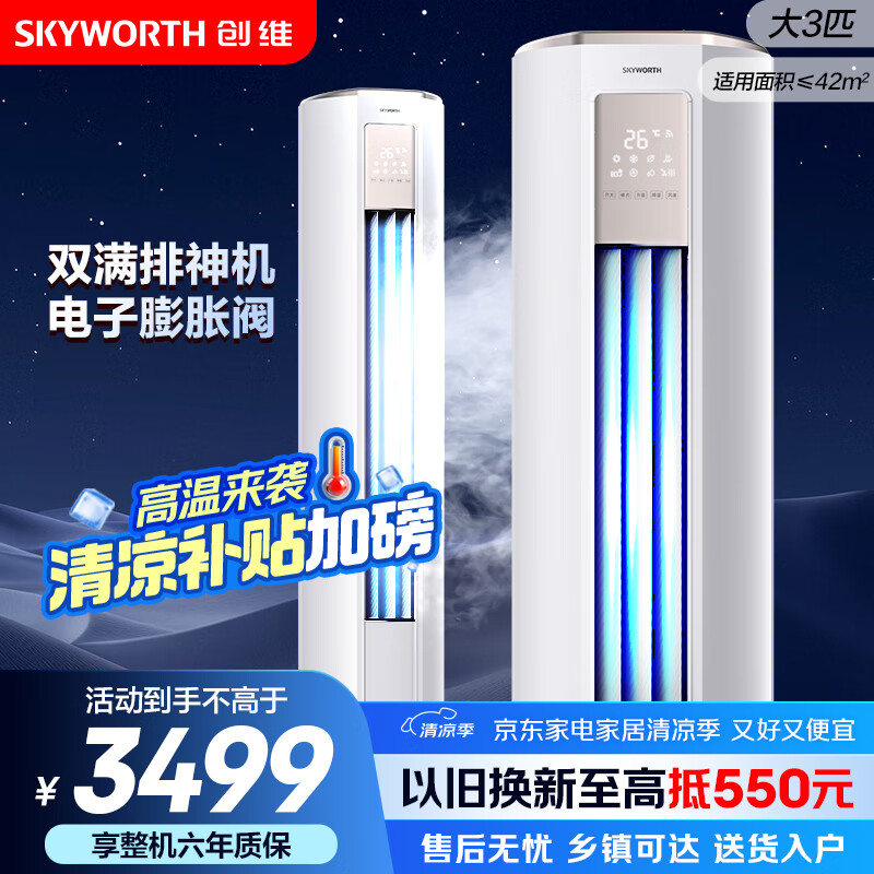 Skyworth/��ά �յ� KFR-72LW/V3KB1A-N1C ��3ƥ ������ 