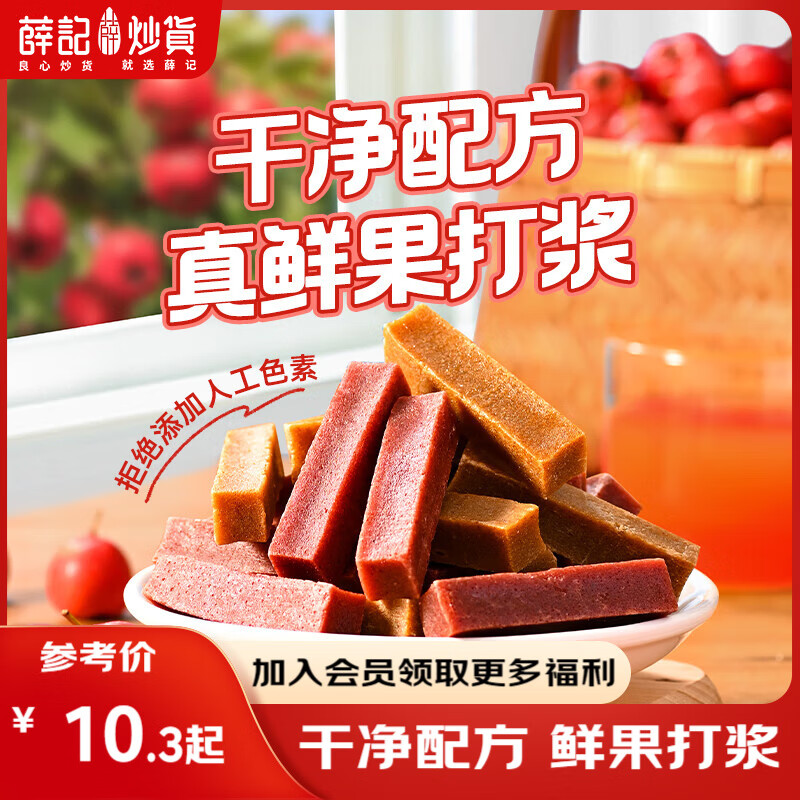 薛记炒货 桑椹山楂条六物山楂条200g*1袋酸甜山楂网红山楂果肉零食蜜饯 桑葚山楂条200g*1袋