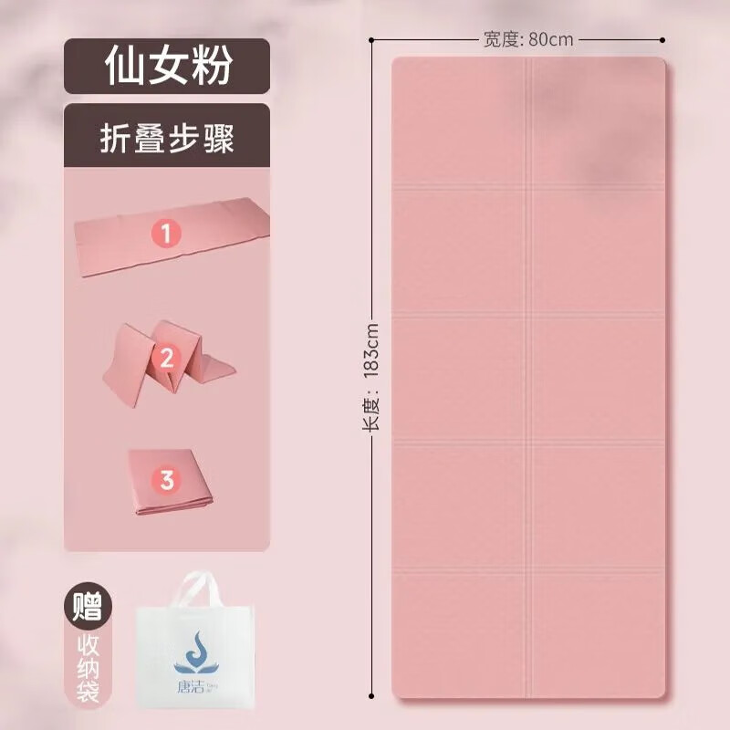 米聆【精选】TPE可折叠瑜伽垫学生午睡垫便携无味健身垫隔音防滑跳绳 粉色 180*60*0.6cm