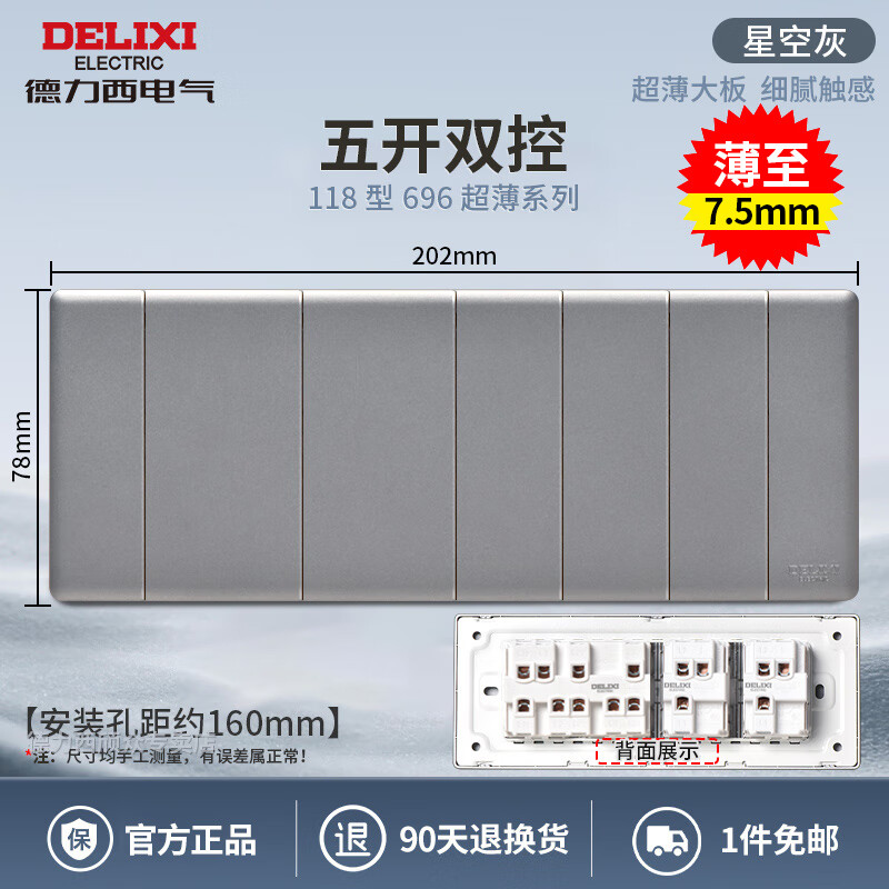 德力西（DELIXI）118型超薄开关插座面板CD696星空灰家用暗装墙壁电源全屋套餐官方 大号-五开双控-长方形 官网长方形电视墙多功能装饰电源