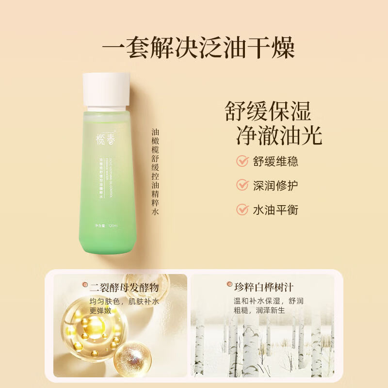 油橄榄水乳护肤控油清爽保湿温和补水保湿提亮不刺激水润 精粹水