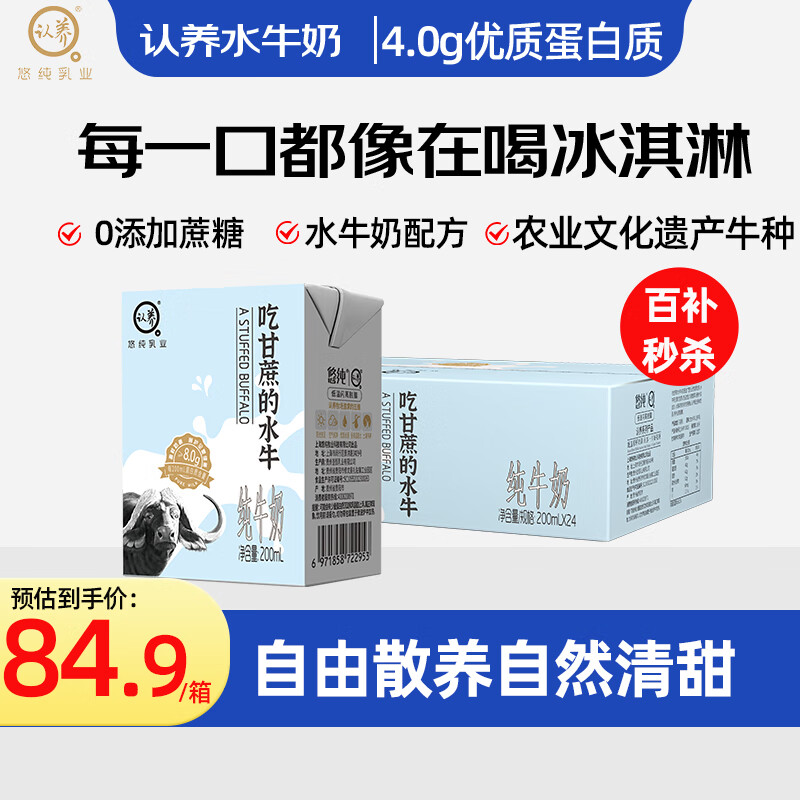 认养水牛奶儿童早餐奶4.0g蛋白吃甘蔗的水牛纯牛奶全脂牛奶200ml*24盒