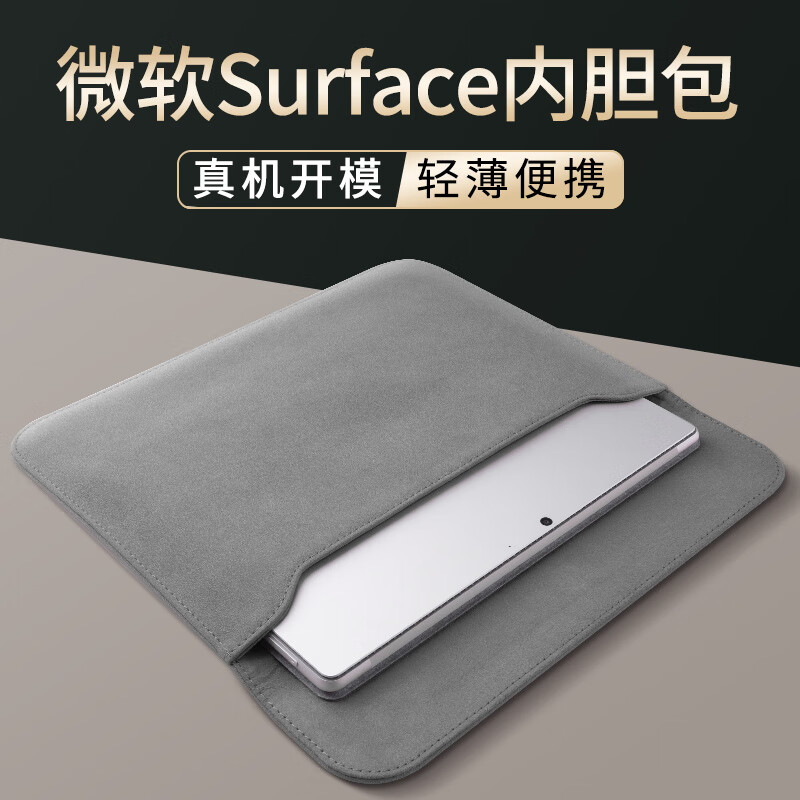容惠适用微软surface pro11/10/9/8/7平板电脑包surfacego4内胆包保护 Surface Pro11/10/9/8通用【