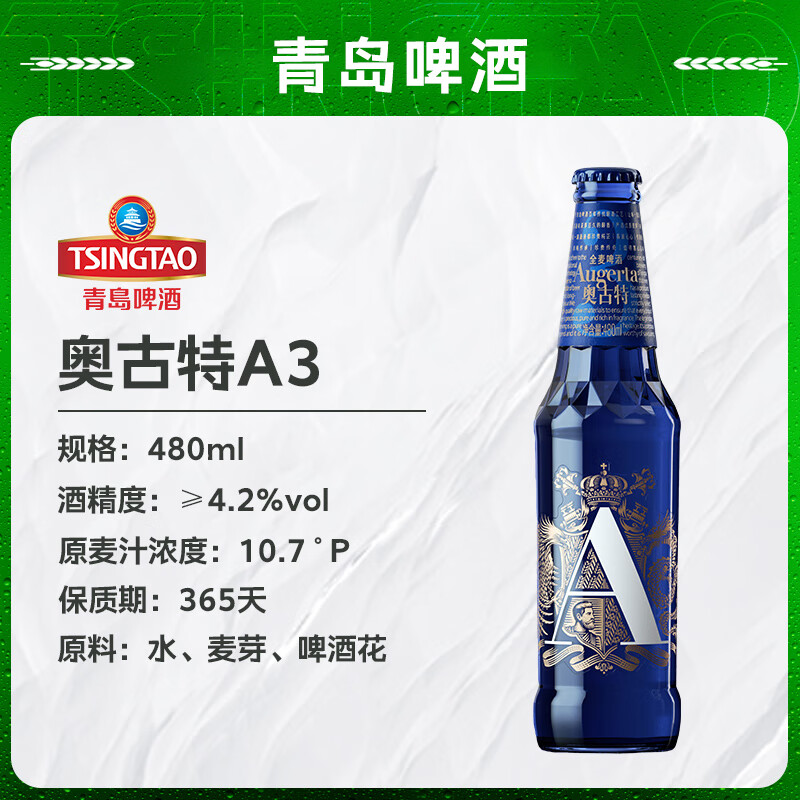 奥古特青啤奥古特A3箱啤原麦汁浓度10.7°P 啤酒 480mL 12瓶 整箱装