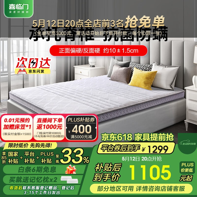 喜临门2cm进口乳胶薄垫子 黄麻床垫 青少年/老人床垫air艾尔 1.5x2米